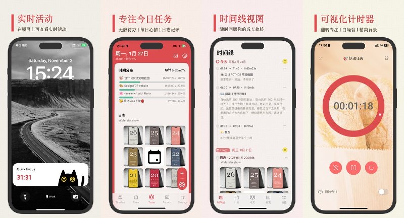 🧭 #应用限免📂 软件名称：专注当下 - 每日时间管理工具🍏 支持平台：#iOS 17.0+📊 软件价格：免费🪟 软件简介：一款时间价值管理工具，今日待办追踪、可视化计时器、Timeline 时间线回顾、翻转专注模式、每日总结与心情记录、日/周/月/年时间报告，支持 iCloud 同步