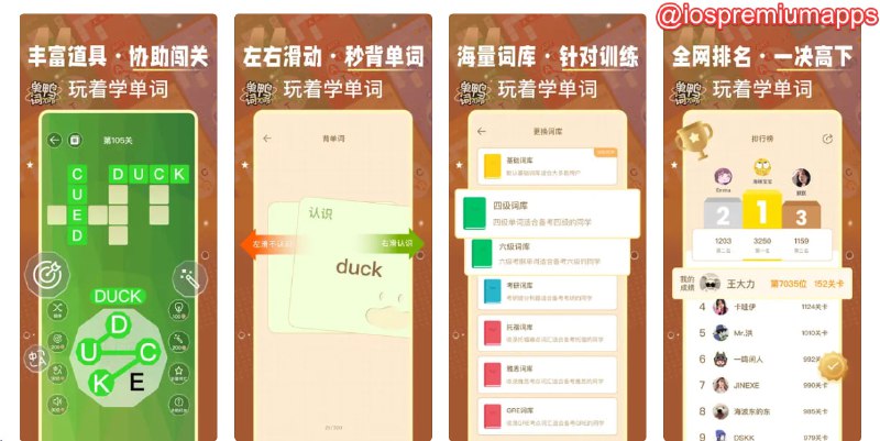 📌 #应用限免☺️ 软件名称：单词鸭☺️ 支持平台：#iOS💸 软件价格：¥68.00 -> ¥0.00⚙️ 软件功能：单词游戏📝 软件简介：一款结合了单词拼写和字母组合的单词记忆应用