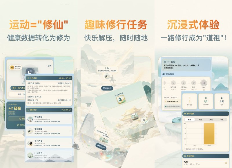 🧭 #应用限免📂 软件名称：健康修仙传-随时随地的赛博“修仙”之旅🍏 支持平台：#iOS 17.0+📊 软件价格：免费🪟 软件简介：一款将每日健康数据转化为“修仙”经验值的健康激励应用，同步 Apple 健康数据自动结算经验，走路筑基、补觉温养金丹、锻炼凝婴，炼气至渡劫八境十层，可生成修行分享图