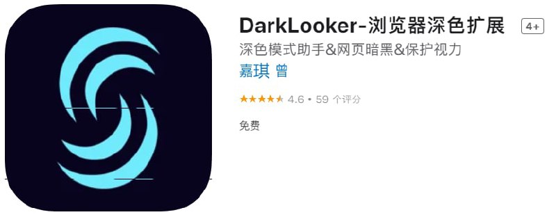 #应用限免【软件名称】DarkLooker【软件支持】iPhone、iPad【软件大小】27.42M【软件价格】￥6→0【有无内购】无【支持语言】简体中文、繁体中文、英文、日文、韩文【软件分类】工具【功能简介】DarkLooker是一个Safari 扩展程序，它会自动为您访问的每个网站添加深色模式，该深色模式通过更改配色方案使网页更易于阅读，为每个网站量身定制完美黑暗模式，保留了对比度，效果惊艳出众