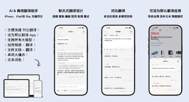 🧭 #应用分享📂 软件名称：MiiTrans - AI 翻译助手🍏 支持平台：#iOS 18.0+📊 软件价格：免费🪟 软件简介：支持 AI 与离线翻译，可并排对比多引擎译文，识别图片文字，翻译 PDF 选中文本、Markdown 及字幕文件，并提供取词和文本润色