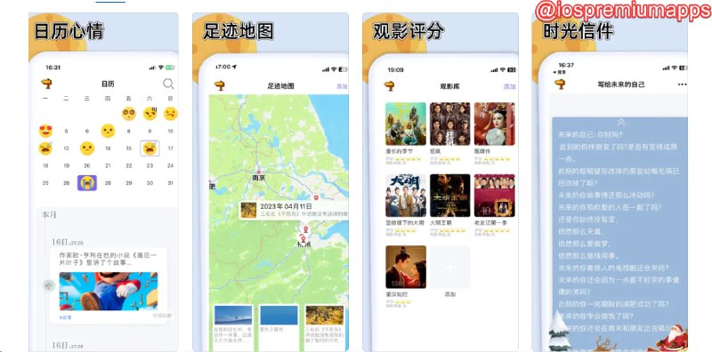 📌 #应用限免☺️ 软件名称：岁月笔记☺️ 支持平台：#iOS💸 软件价格：内购限免⚙️ 软件功能：心情日记📝 软件简介：一款简洁而功能强大的日记本应用，用户可以方便地记录和回顾自己的生活，记录日常琐事、分享美好时刻等等，您可以添加照片、标签和位置信息生成时间轴，让日记更加生动和有趣
