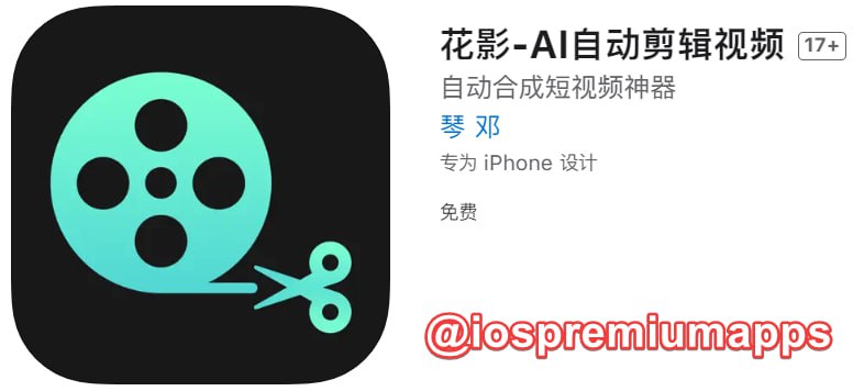📌 #优质应用☺️ 软件名称：花影☺️ 支持平台：iOS📊 软件大小：99.5M💸 软件价格：免费💸 内购价格：无⚙️ 软件功能：视频剪辑📝 软件简介：一款十分好用的短视频制作应用！这款软件不仅能为你提供便捷的视频拍摄服务，还能为你提供强大的后期视频剪辑服务，让你轻松制作出优质短视频！🔗 软件下载：点击下载👥 频道： 点击关注👤 群组： 点击加入