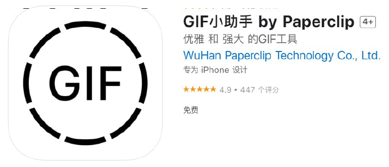 📌 #应用限免☺️ 软件名称：GIF小助手☺️ 支持平台：iOS📊 软件大小：65.9M💸 软件价格：￥6→0💸 内购价格：无⚙️ 软件功能：GIF工具📝 软件简介：Gif小助手可将Gif动图转为视频，也可将视频转为Gif