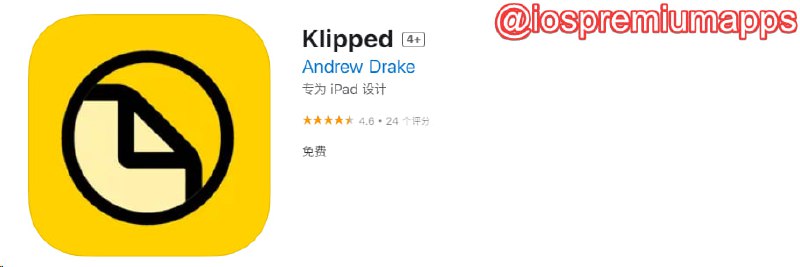 📌 #应用限免 ☺️ 软件名称：Klipped☺️ 支持平台：#iOS💸 软件价格：¥8.00 -> ¥0.00⚙️ 软件功能：文本编辑📝 软件简介：一款文本编辑器，简约实用，您可以将其用作便签本，记录想法、计划，代码片段等等🔗 软件下载：点击下载📢 频道   ✈️ 群聊   📬 投稿   💵 合作