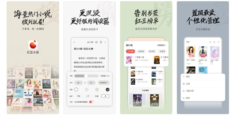 🧭 #优质应用 📂 软件名称：红豆小说 🍏 支持平台：#iOS 12.0+ 📊 软件价格：免费 🪟 软件简介：一款小说阅读应用，提供各种原创和畅销小说，您可以管理阅读偏好选择合适的小说类型，但遗憾的是书源目前还较少 🕸 软件下载：点击下载