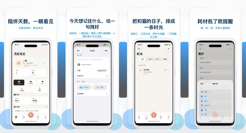 🧭 #应用限免📂 软件名称：养宠记-宠物陪伴照护🍏 支持平台：#iOS 18.0+📊 软件价格：免费🪟 软件简介：记录宠物档案、陪伴天数和照片日常，并为疫苗、驱虫、洗澡等照护事项设置本地提醒；支持桌面组件与年度回顾，适合需要集中管理养宠日程的用户