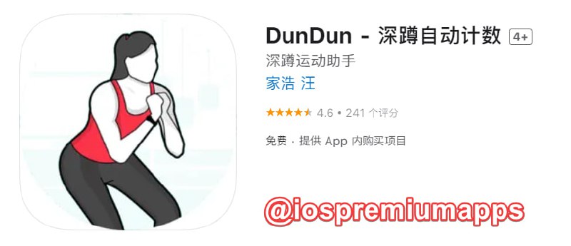 📌 #应用限免☺️ 软件名称：DunDun☺️ 支持平台：#iOS📊 软件大小：14.1M💸 软件价格：￥6→0💸 内购价格：仅打赏⚙️ 软件功能：深蹲自动计数📝 软件简介：一款深蹲计数器