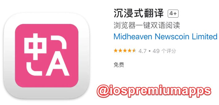 📌 #优质应用☺️ 软件名称：沉浸式翻译 ☺️ 支持平台：#iOS📊 软件大小：14.8M💸 软件价格：免费💸 内购价格：免费⚙️ 软件功能：翻译📝 软件简介：一款AI 驱动的双语网页翻译扩展