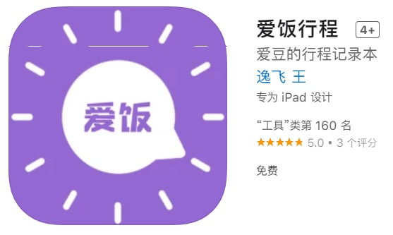 #优质应用【软件名称】香瓜影视（伪装名：爱饭行程 ）【软件支持】iPhone、iPad【软件大小】51.52M【软件价格】免费【有无内购】无【支持语言】简体中文【软件分类】影视【功能简介】一款伪装上架APP Store的影视软件