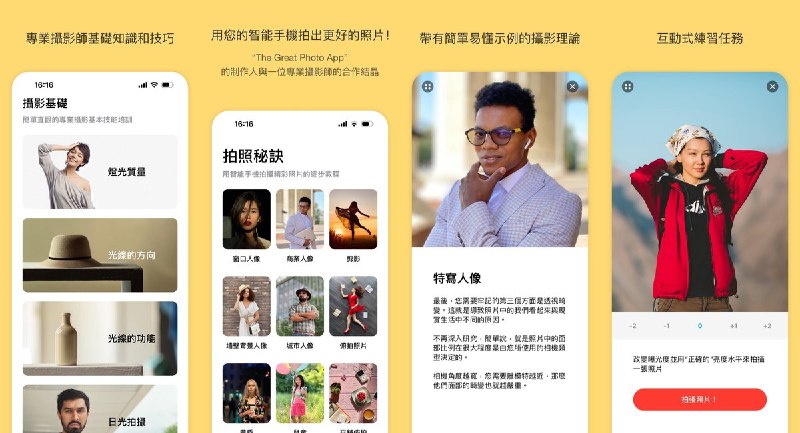 🧭 #应用限免📂 软件名称：Photo Recipes🍏 支持平台：iOS 17.0+📊 软件价格：￥22.00 -> ¥0.00🪟 软件简介：一款摄影教学应用，用「配方」方式提供逐步讲解的摄影技巧，通过理论结合互动任务，帮助你拍出专业级照片