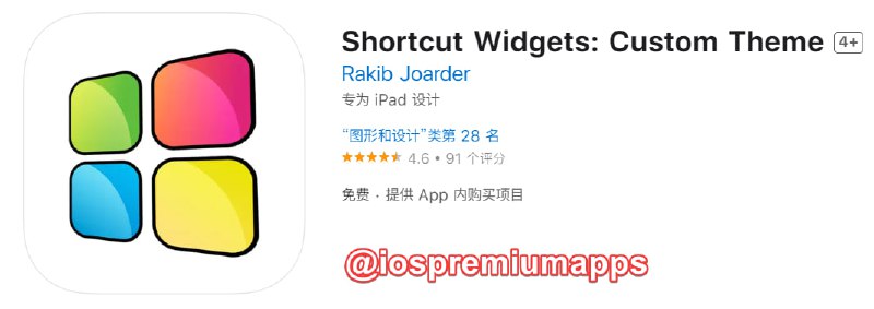 📌 #内购限免☺️ 软件名称：Shortcut Widgets☺️ 支持平台：#iOS📊 软件大小：97.5M💸 软件价格：免费💸 内购价格：高级版限免⚙️ 软件功能：小组件📝 软件简介：一款小组件工具