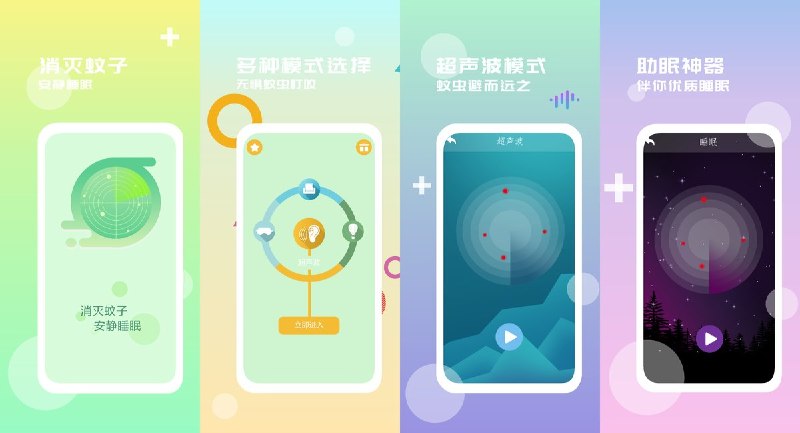 🧭 #应用限免📂 软件名称：驱蚊器 - 超声波电蚊香驱赶蚊虫🍏 支持平台：#iOS 9.0+📊 软件价格：免费🪟 软件简介：声波播放工具，提供室内、室外、睡眠等模式，开发者宣称可驱蚊；实际驱蚊效果缺乏可靠证据，不替代纱窗、蚊帐或正规驱蚊剂