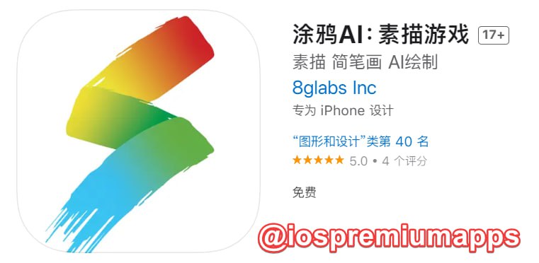 📌 #优质应用☺️ 软件名称：涂鸦AI：素描游戏☺️ 支持平台：#iOS📊 软件大小：28.4M💸 软件价格：免费💸 内购价格：免费⚙️ 软件功能：AI绘画📝 软件简介：绘制一幅草图，输入描述你的草图的文本提示，AI将使用不同的风格（如漫画、迪士尼、油画、水彩、电影等）以高分辨率创建你的梦想艺术品