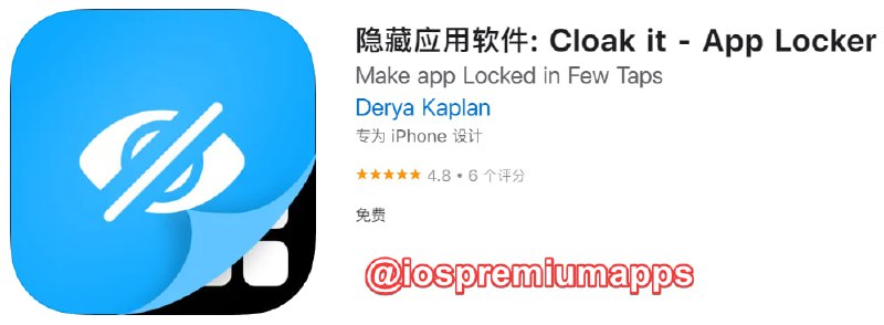 📌 #优质应用☺️ 软件名称： Cloak it☺️ 支持平台：iOS📊 软件大小：17.5M💸 软件价格：免费💸 内购价格：无⚙️ 软件功能：应用隐藏📝 软件简介：一款可以隐藏手机应用的工具