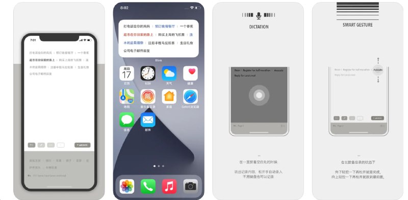 🧭 #应用限免 📂 软件名称：Blink 快速备忘 🍏 支持平台：#iOS 12.0+ 📊 软件价格：¥8.00 -> ¥0.00 🪟 软件简介：一款极简的备忘录应用，支持点击空白记录，长按语音转文字，您可以方便快捷的在一个页面上实现任务的添加、编辑、优先级调整，简洁高效