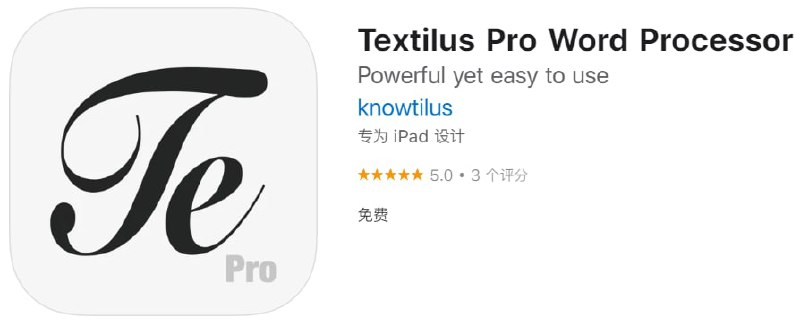 #应用限免【软件名称】Textilus Pro【软件支持】iPhone、iPad【软件大小】94.14M【软件价格】￥30→0【有无内购】无【支持语言】简体中文、英文、日文等【软件分类】效率【功能简介】一款支持多格式的文字处理应用