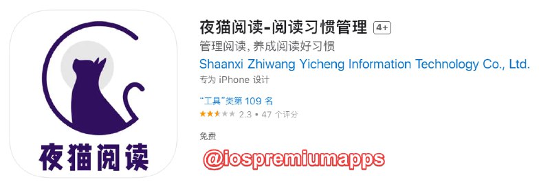 📌 #优质应用 ☺️ 软件名称：夜猫阅读☺️ 支持平台：#iOS📊 软件大小：65M💸 软件价格：免费💸 内购价格：免费⚙️ 软件功能：阅读习惯📝 软件简介： 一款培养阅读习惯的工具