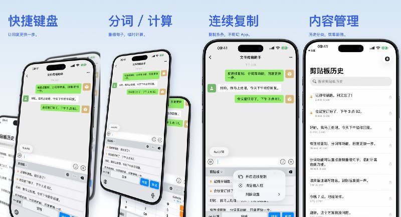 🧭 #应用限免📂 软件名称：QuickPaste：剪贴板键盘&复制&粘贴&键盘Paste🍏 支持平台：#iOS 17.6+📊 软件价格：免费🪟 软件简介：管理剪贴板历史和常用语，通过键盘扩展在其他应用中快速粘贴，并支持中英文分词选择