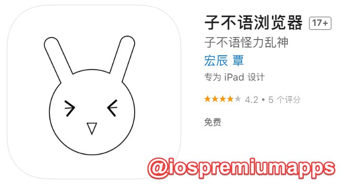📌 #优质应用☺️ 软件名称：子不语浏览器☺️ 支持平台：#iOS📊 软件大小：58.7M💸 软件价格：免费💸 内购价格：免费⚙️ 软件功能：嗅探下载📝 软件简介：一款音视频嗅探下载工具，能播就能下