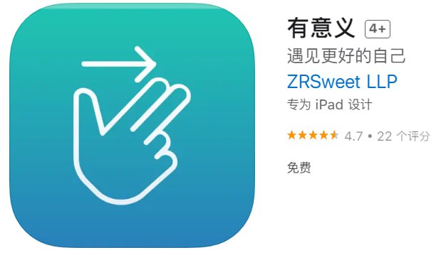 📌 #应用限免☺️ 软件名称：有意义☺️ 支持平台：iOS📊 软件大小：24.7M💸 软件价格：￥12→0💸 内购价格：免费⚙️ 软件功能：习惯记录📝 软件简介：一款习惯记录工具