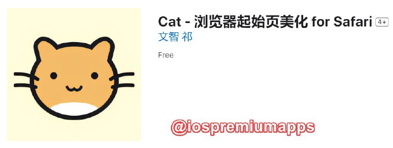 📌 #应用限免☺️ 软件名称：Cat ☺️ 支持平台：#iOS📊 软件大小：354.4M💸 软件价格：￥22→0💸 内购价格：无⚙️ 软件功能：浏览器起始页美化📝 软件简介：一款Safari浏览器扩展APP，它可以让你的浏览器起始页变得更加可爱和有趣