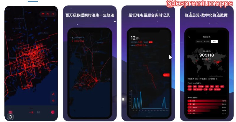 📌 #优惠活动☺️ 软件名称：一生足迹 · 记录一生轨迹 - 旅行运动打卡地图☺️支持平台：#iOS💸 软件价格：免费💸 订阅价格：￥24→12/年⚙️ 软件功能：轨迹记录📝 软件简介：一款旅行和运动轨迹记录应用，它区别于普通轨迹记录软件，支持海量百万级别数据规模展示