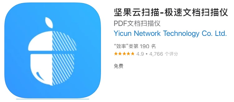#优质应用【软件名称】坚果云扫描【软件支持】iPhone、iPad【软件大小】66.7M【软件价格】免费【有无内购】无【支持语言】简体中文、英文【软件分类】效率【软件简介】坚果云扫描是一款无内置广告，解决文档收集需求的专业文档管理工具