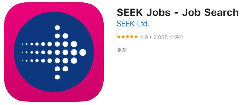 #优质应用【软件名称】SEEK Jobs【软件支持】iPhone、iPad【软件大小】57M【软件价格】免费【有无内购】无【软件功能】招聘【功能简介】一款找工作的应用