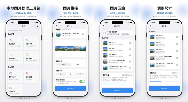 🧭 #应用限免📂 软件名称：图易 - 本地图片处理工具箱🍏 支持平台：#iOS 17.0+📊 软件价格：免费🪟 软件简介：一款 iPhone 本地图片处理工具箱，支持压缩、调尺寸、格式转换、图片拼接、宫格裁剪、全景切片、隐私打码与清除元数据，全部本地完成，不上传、无广告、无订阅