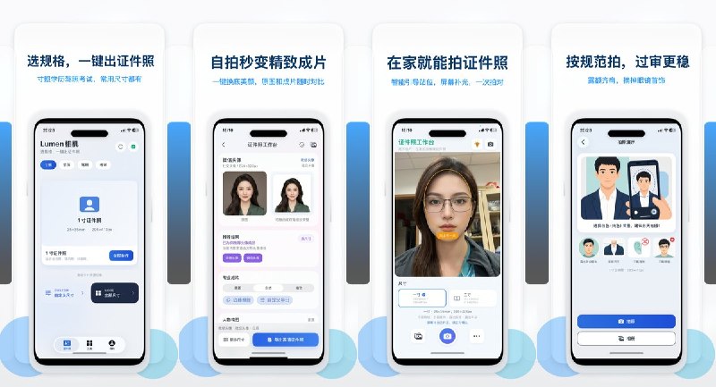 🧭 #应用限免📂 软件名称：Lumen证件照管家-一键换底高清导出🍏 支持平台：#iOS 18.0+📊 软件价格：免费🪟 软件简介：在手机上制作证件照，支持常用规格及自定义尺寸、拍摄引导、一键换底、高清电子照导出和六寸排版；照片在本机处理、不上传，适合入学、求职或考试报名前准备照片