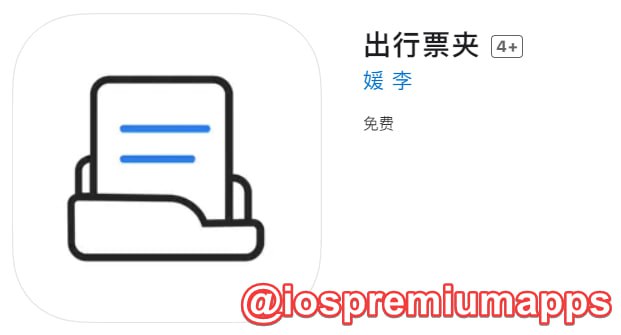 📌 #优质应用☺️ 软件名称：出行票夹(伪装名)☺️ 支持平台：iOS📊 软件大小：80.6M💸 软件价格：免费💸 内购价格：免费⚙️ 软件功能：影视📝 软件简介：一款免费的影视应用，伪装上架Apple Store