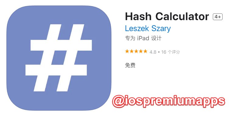 📌 #应用限免☺️ 软件名称：Hash Calculator☺️ 支持平台：#iOS📊 软件大小：14.3M💸 软件价格：￥15→0💸 内购价格：无⚙️ 软件功能：哈希计算器📝 软件简介：一款哈希计算器，使用各种流行的算法计算任何字符串的哈希值