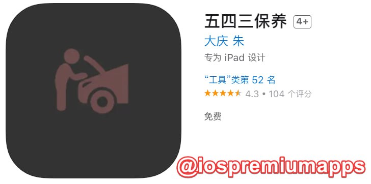 📌 #优质应用☺️ 软件名称：五四三保养（伪装名）☺️ 支持平台：#iOS📊 软件大小：55.2M💸 软件价格：免费💸 内购价格：免费⚙️ 软件功能：影视📝 软件简介：一款免费影视应用，伪装上架APP Store