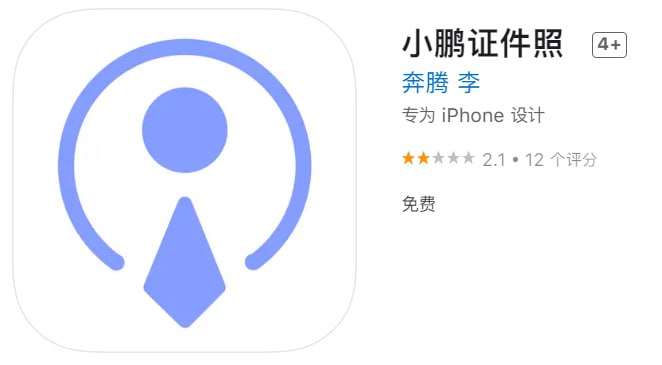 #优质应用【软件名称】小鹏证件照（伪装名）【软件支持】iPhone、iPad【软件大小】16.1M【软件价格】免费【有无内购】无【软件功能】影视【功能简介】一款免费影视应用，伪装上架Apple Store