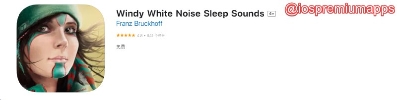📌 #应用限免☺️ 软件名称：Windy White Noise Sleep Sounds☺️ 支持平台：#iOS💸 软件价格：¥15.00 -> ¥0.00⚙️ 软件功能：白噪音📝 软件简介：一款提供白噪音和助眠音效的应用，可以帮助用户放松身心、入睡和改善睡眠质量