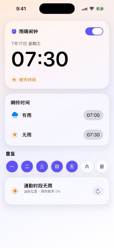 🧭 #应用限免📂 软件名称：雨晴闹钟🍏 支持平台：#iOS 26.0+📊 软件价格：￥15.00 -> ¥0.00🪟 软件简介：一款会看天气的系统闹钟