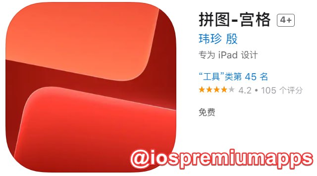 📌 #优质应用☺️ 软件名称：拼图-宫格（伪装名）☺️ 支持平台：#iOS📊 软件大小：53.4M💸 软件价格：免费💸 内购价格：免费⚙️ 软件功能：影视📝 软件简介：一款免费影视应用，伪装上架APP Store