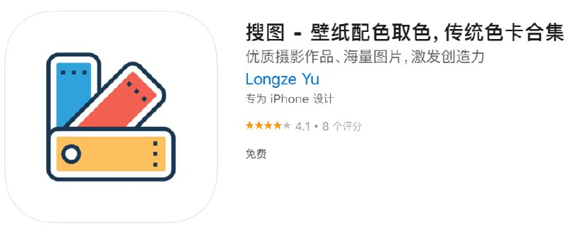 📌 #应用限免☺️ 软件名称：搜图☺️ 支持平台：iOS📊 软件大小：34.6M💸 软件价格：限免💸 内购价格：无⚙️ 软件功能：壁纸配色📝 软件简介：一款关于图片、颜色的工具