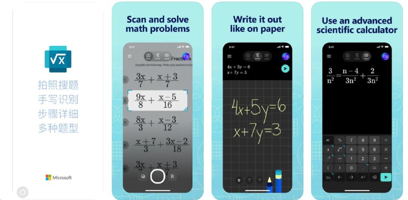 📌 #优质应用☺️ 软件名称：微软数学☺️ 支持平台：#iOS 15.0+💸 软件价格：免费⚙️ 软件功能：高级计算器📝 软件简介：微软开发的免费数学助手应用