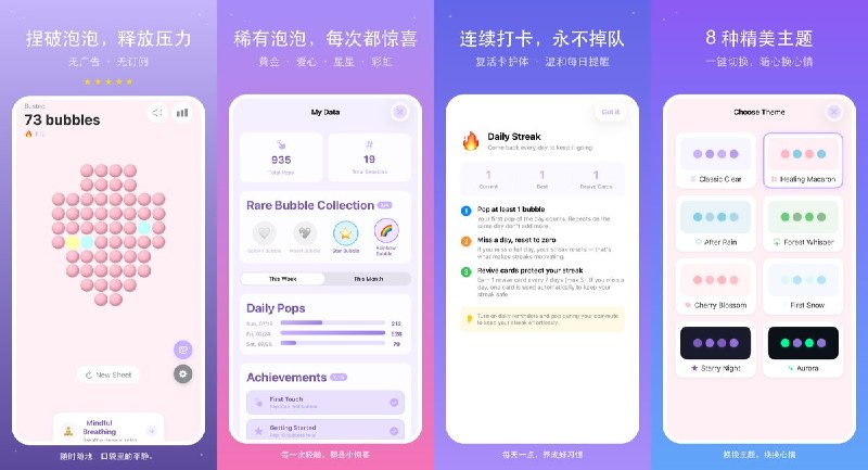 🧭 #应用限免📂 软件名称：PopZen - 解压泡泡放松生活🍏 支持平台：#iOS 17.0+📊 软件价格：免费🪟 软件简介：一款解压泡泡游戏，10×10 3D 泡泡触屏捏破，清脆音效+触觉震动，8 种精美主题、引导式正念呼吸+6 种白噪音，无广告无订阅，离线可玩数据全本地