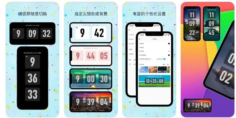 🧭 #优质应用 📂 软件名称：FliTik翻页时钟 🍏 支持平台：#iOS 12.0+ 📊 软件价格：免费 🪟 软件简介：一款翻页钟应用，提供了多种主题和样式，您可以根据个人喜好定制背景、字体大小、颜色 🕸 软件下载：点击下载