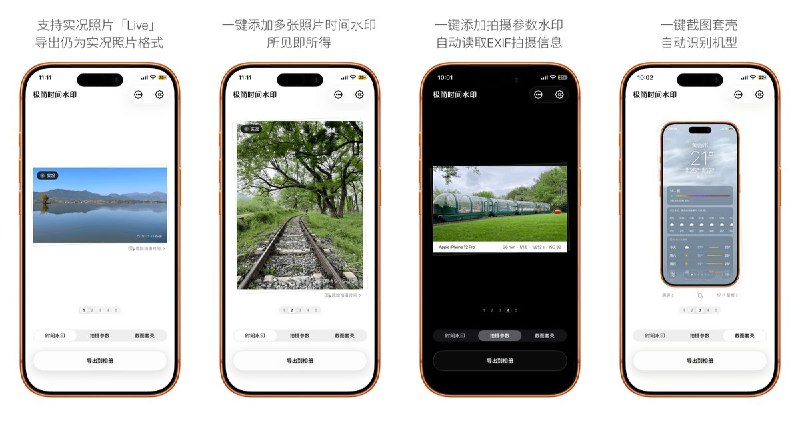 🧭 #应用限免📂 软件名称：极简时间水印🍏 支持平台：#iOS 17.0+📊 软件价格：内购限免🪟 软件简介：一款离线照片水印应用，支持添加复古时间戳、EXIF 拍摄参数水印和真实 iPhone 手机边框，可处理实况照片和多张图片，100% 离线运行无广告