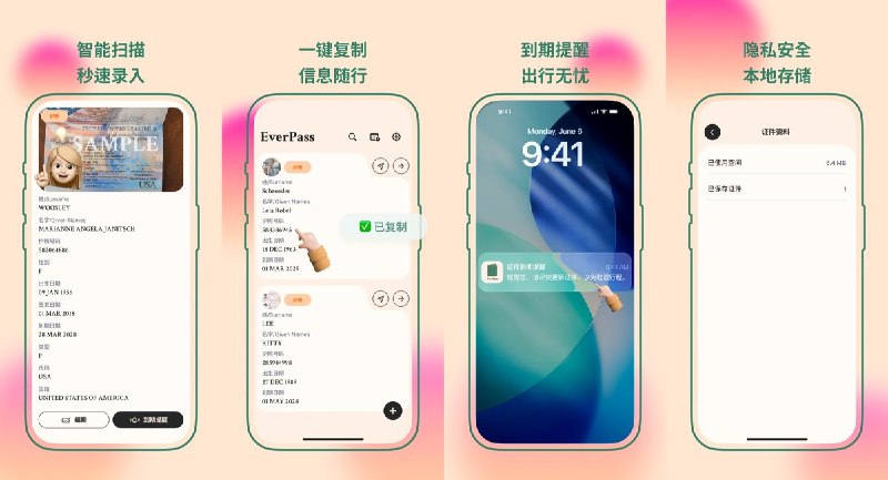 🧭 #应用限免📂 软件名称：EverPass: 证件管理与到期提醒🍏 支持平台：#iOS 17.0+📊 软件价格：免费🪟 软件简介：用于管理个人与家人的证件信息，支持护照 MRZ 扫描录入、资料复制分享、到期提醒和桌面小组件；无需注册，数据存储在设备本地