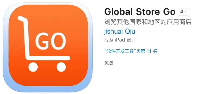📌 #优质应用☺️ 软件名称：Global Store Go☺️ 支持平台：iOS📊 软件大小：1.7M💸 软件价格：免费💸 内购价格：免费⚙️ 软件功能：应用商店切换📝 软件简介：Global Store Go 可以让你轻松的浏览全球各个国家和地区的应用商店