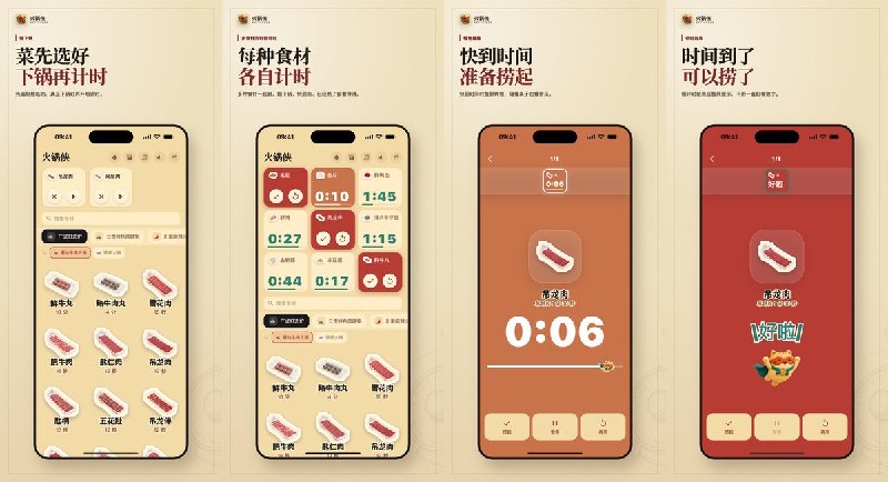 🧭 #应用限免📂 软件名称：火锅侠 - 火锅计时器🍏 支持平台：#iOS 15.0+📊 软件价格：内购限免🪟 软件简介：一款为火锅局准备的单机计时工具，内置常见火锅食材参考时间，支持自定义时间与多食材同时计时，还有下锅记录、本局统计和火锅报告分享