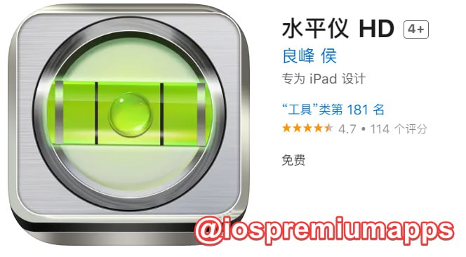 📌 #应用限免☺️ 软件名称：水平仪 HD☺️ 支持平台：iOS📊 软件大小：24.7M💸 软件价格：￥6→0💸 内购价格：免费⚙️ 软件功能：水平仪📝 软件简介：精准水平仪,包含水平管及水平泡两种测量方式
