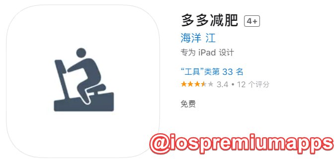 📌 #优质应用☺️ 软件名称：多多减肥（伪装名）☺️ 支持平台：#iOS📊 软件大小：30.8M💸 软件价格：免费💸 内购价格：免费⚙️ 软件功能：影视📝 软件简介：一款免费影视应用，伪装上架APP Store