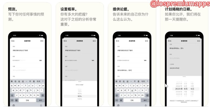 📌 #优质应用 ☺️ 软件名称：Foresee: 追踪你的预测☺️ 支持平台：#iOS💸 软件价格：免费💸 订阅价格：不建议订阅（38/年 98买断）⚙️ 软件功能：帮你成为预言家📝 软件简介：无需订阅即可使用大部分功能，你可以通过不断记录和反思来校准自己的直觉