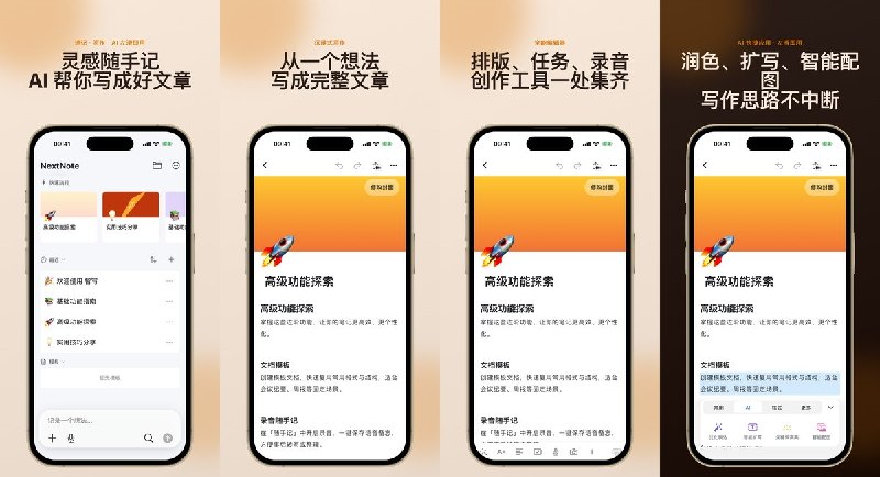 🧭 #应用限免📂 软件名称：NextNote - AI笔记与写作🍏 支持平台：#iOS 15.0+📊 软件价格：免费🪟 软件简介：集快速记录、富文本、多媒体笔记与 AI 写作辅助于一体，支持选中文字左滑优化、扩写和提炼内容，并提供模板、搜索、离线使用及 iCloud 同步